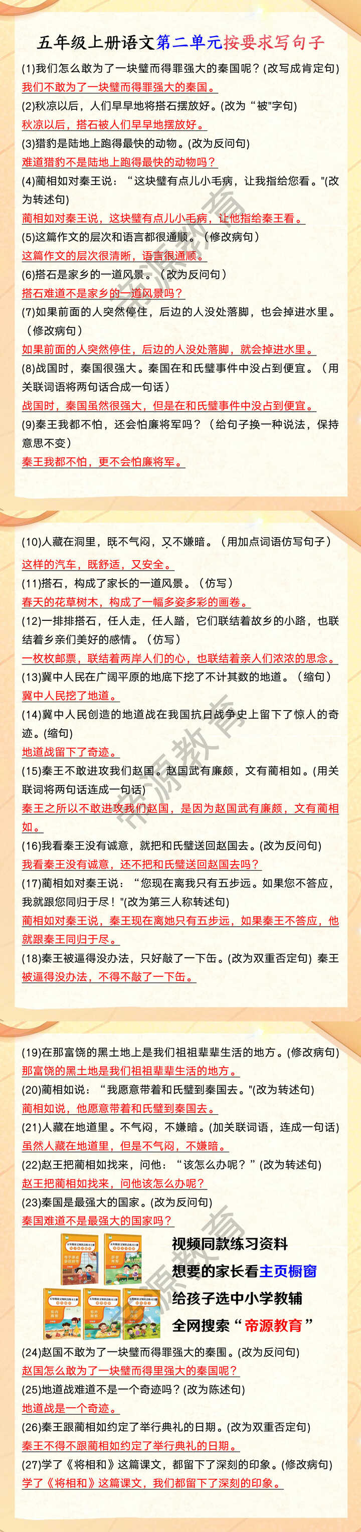 五年级上册语文第二单元按要求写句子