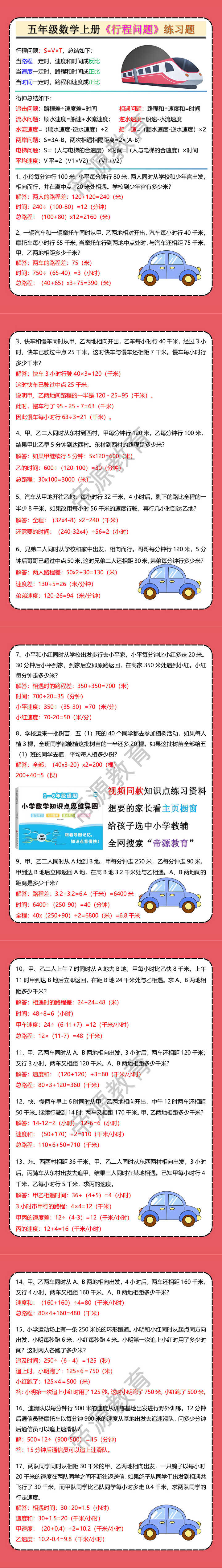 五年级数学上册《行程问题》练习题