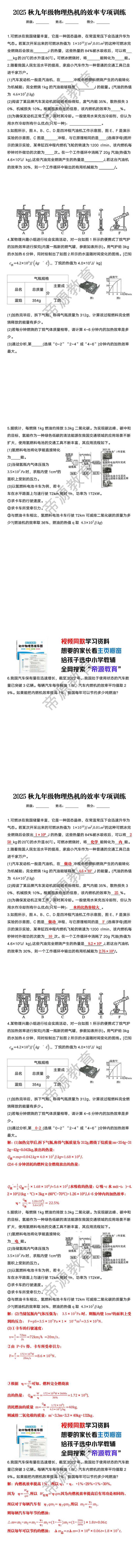 2025秋九年级物理热机的效率专项训练