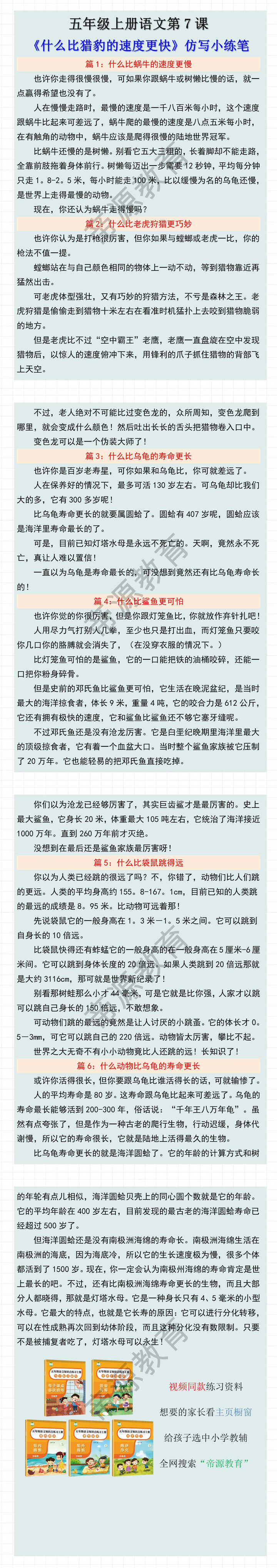 五上语文第七课《什么比猎豹的速度更快》仿写小练笔