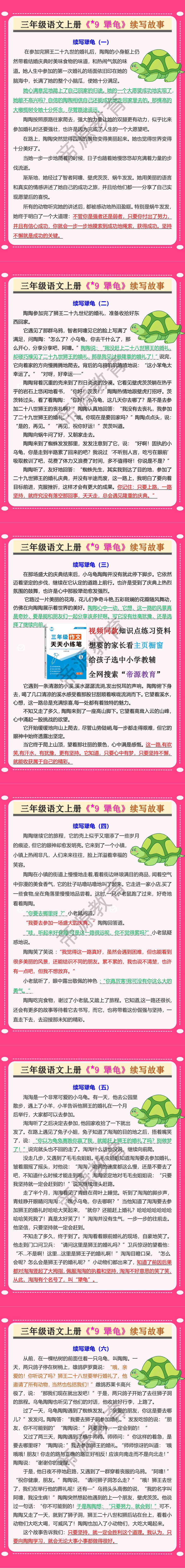 三年级语文上册《★9 犟龟》续写故事