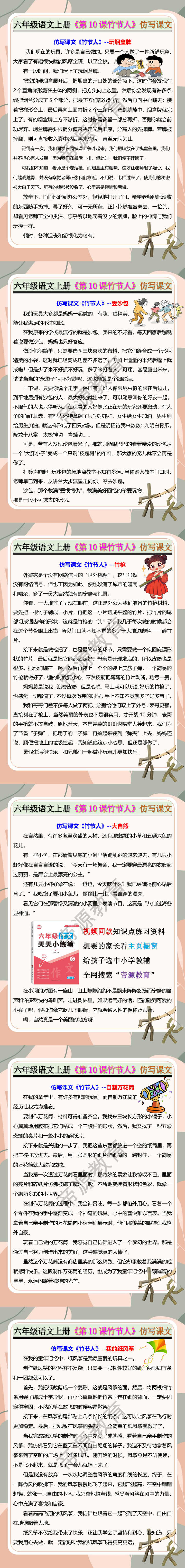 六年级语文上册《第10课竹节人》仿写课文