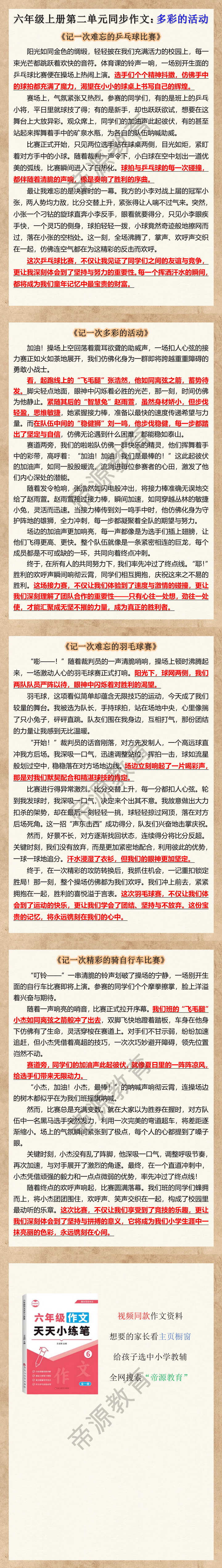 六年级上册第二单元习作：多彩的活动