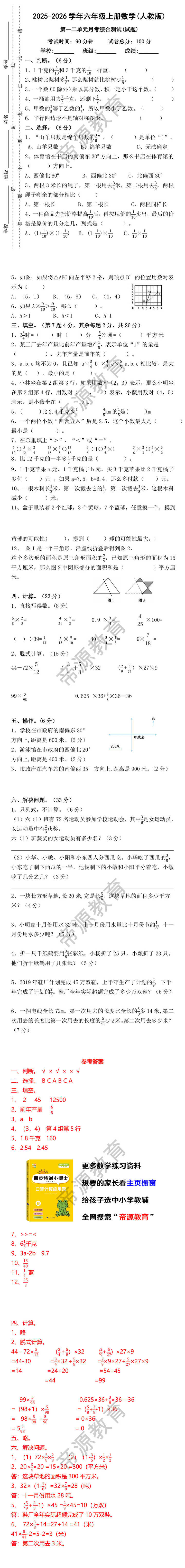 六年级上册数学(人教版) 第一二单元月考综合测试(试题)
