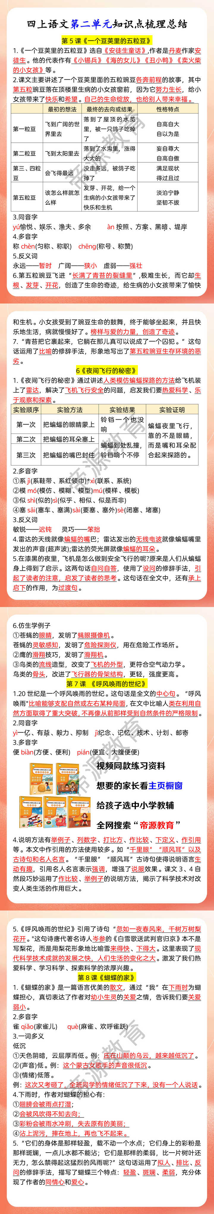 四上语文第二单元知识点梳理总结