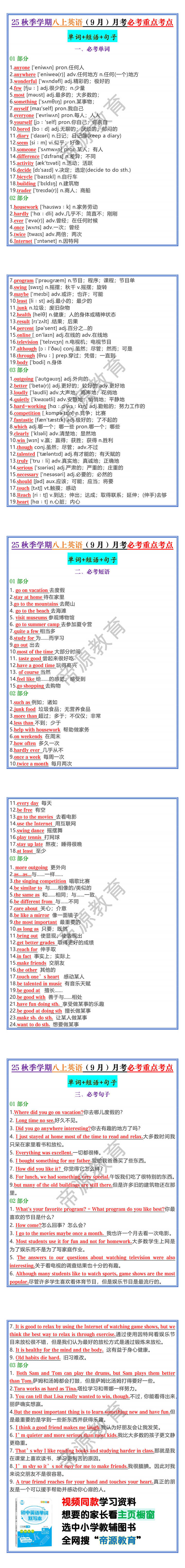25秋季学期八上英语（9月）月考必考重点考点