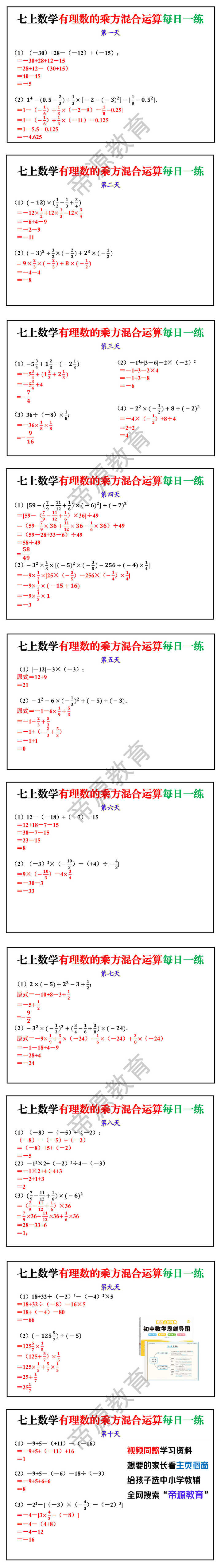 七上数学有理数的乘方混合运算每日一练