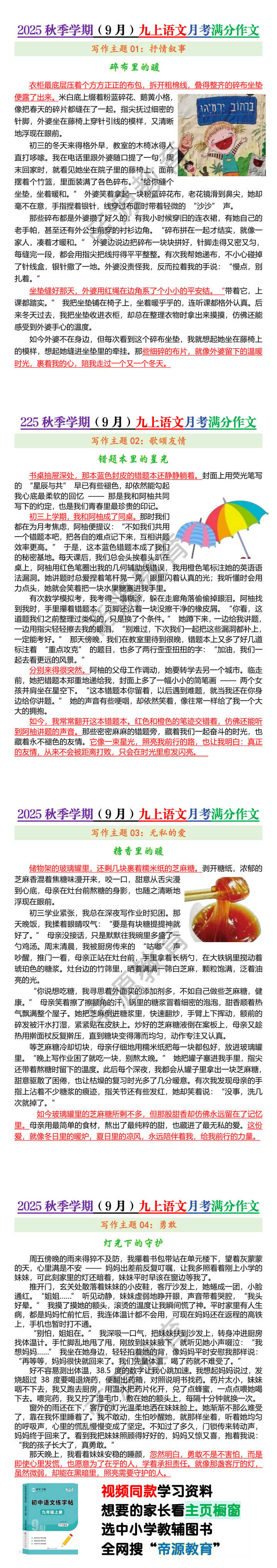 2025秋季学期（9月）九上语文月考满分作文