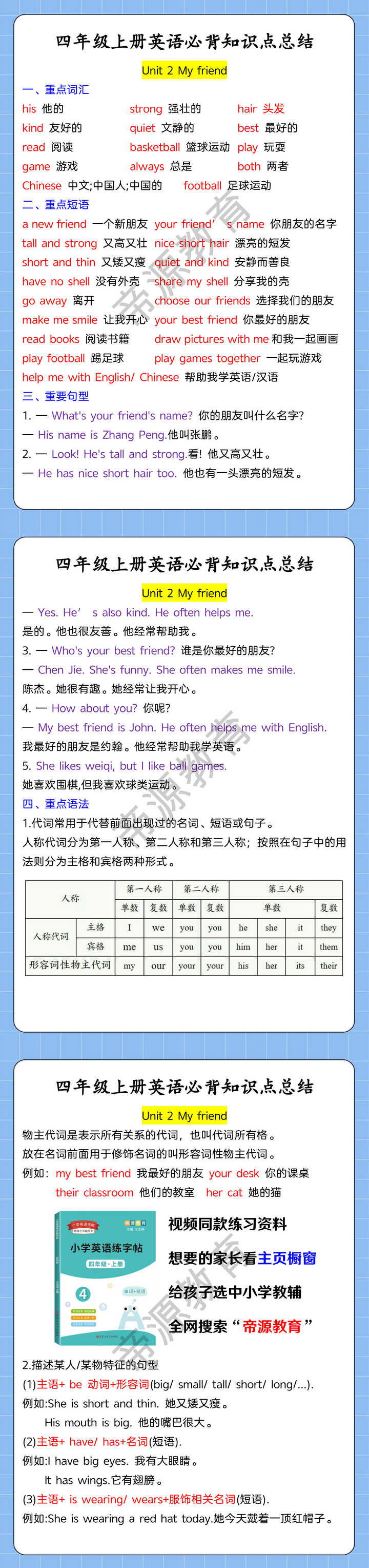 四年级上册英语必背知识点总结