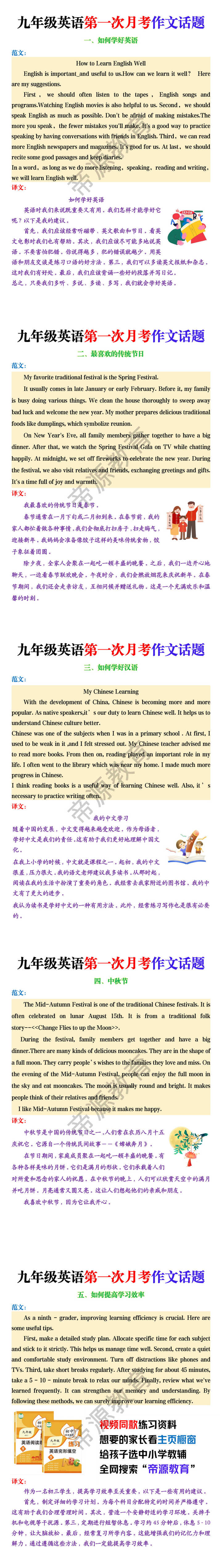 九年级英语第一次月考作文话题