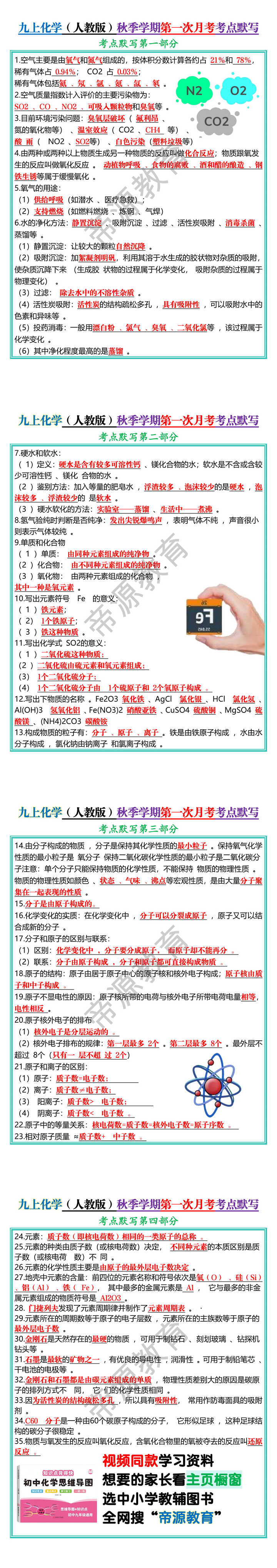九上化学（人教版）秋季学期第一次月考考点默写
