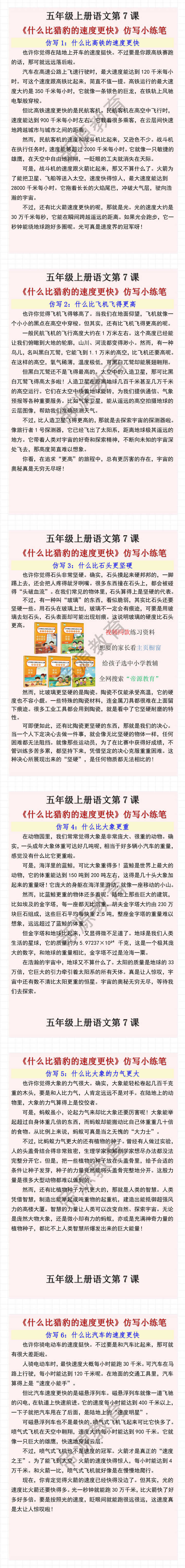 五上语文第七课《什么比猎豹的速度更快》仿写小练笔