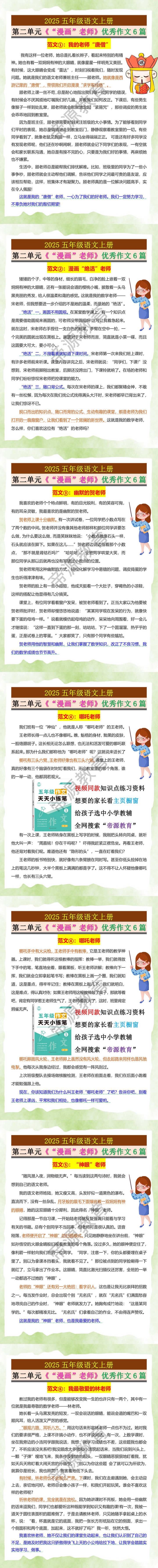 2025五年级语文上册 第二单元《“漫画”老师》优秀作文6篇