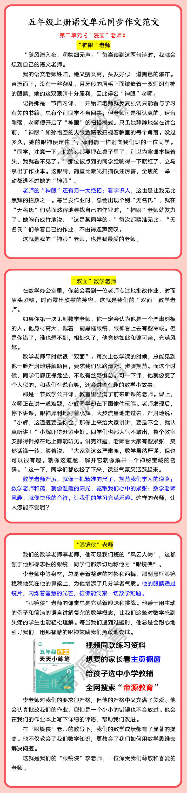 五年级上册语文单元同步作文范文 第二单元《“漫画”老师》