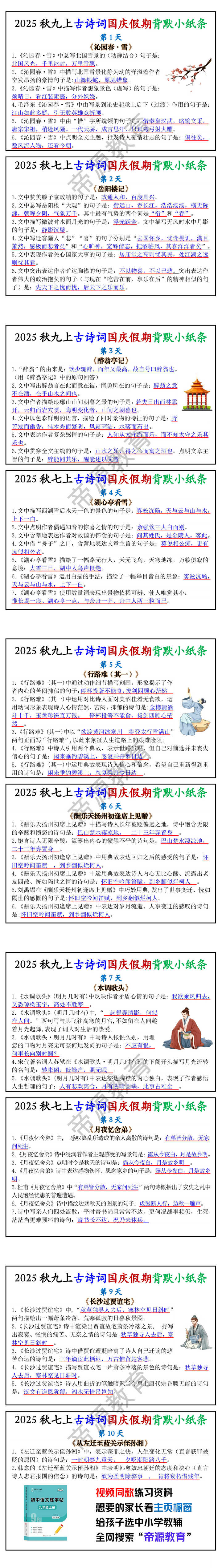 2025秋九上古诗词国庆假期背默小纸条