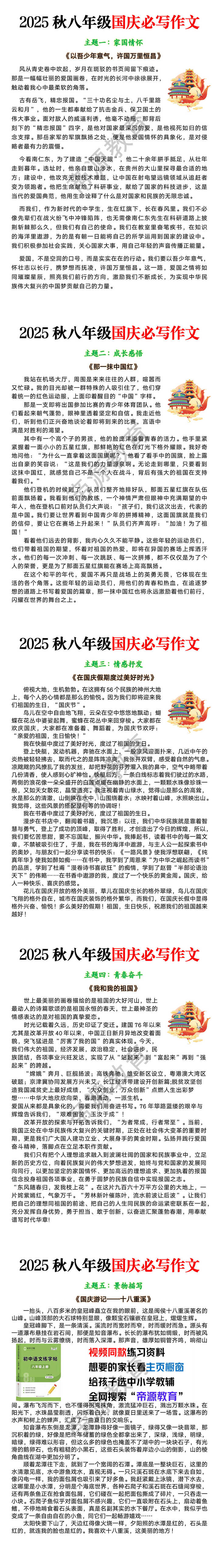 八年级国庆必写作文优秀范文5篇（不同主题）
