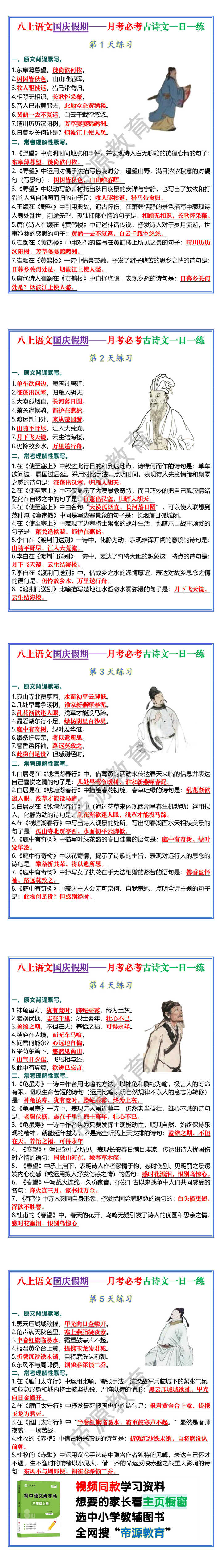 八上语文国庆假期——月考必考古诗文一日一练