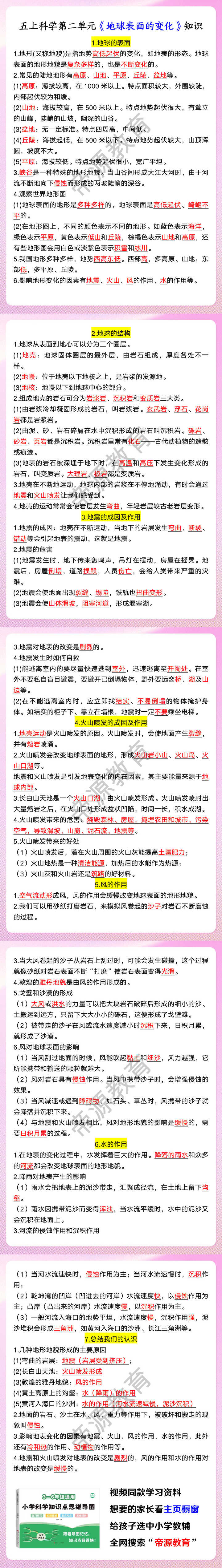 五上科学第二单元《地球表面的变化》知识
