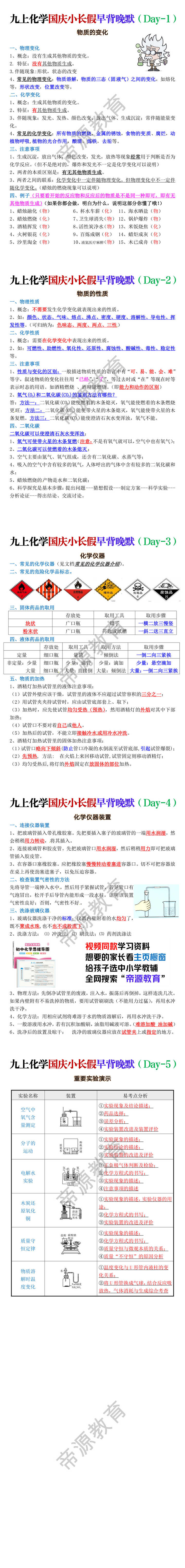 九上化学国庆小长假早背晚默小纸条
