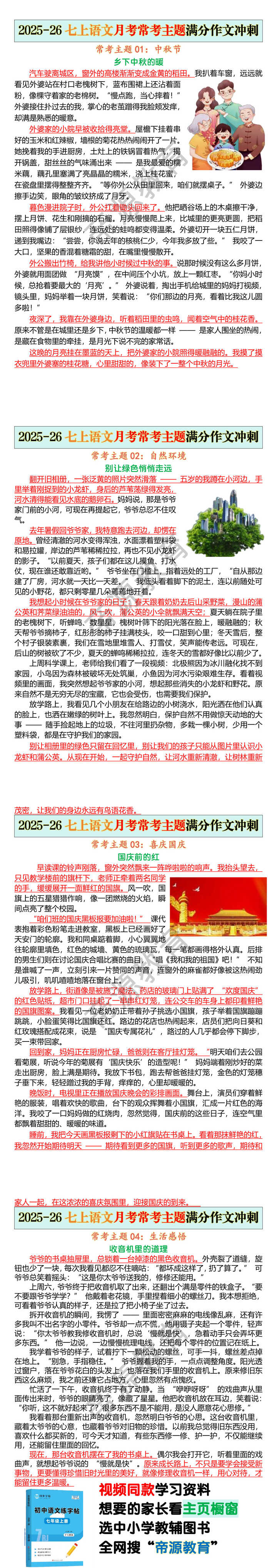 2025-26七上语文月考常考主题满分作文冲刺
