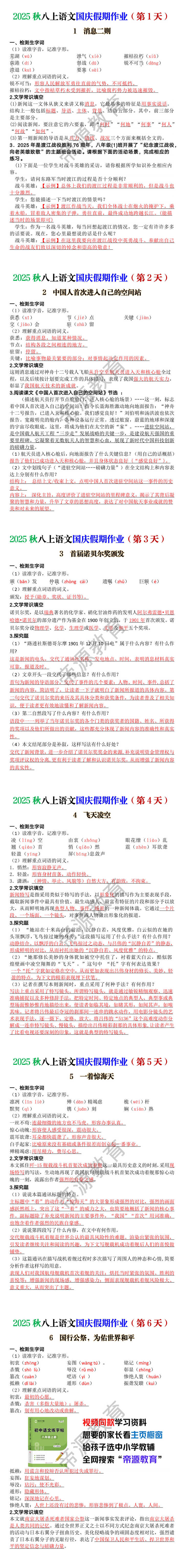 2025秋八年级上册语文国庆假期作业