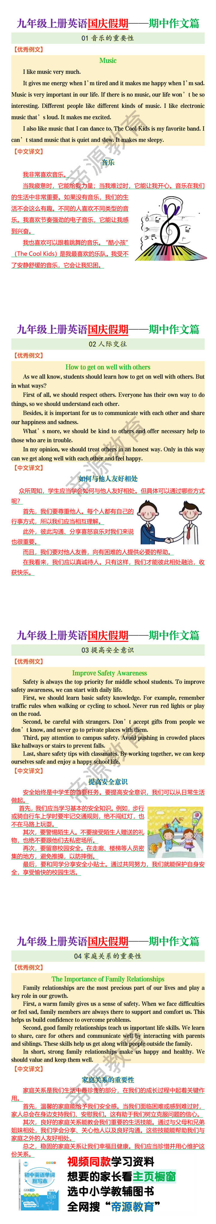 九年级上册英语国庆假期——期中作文篇