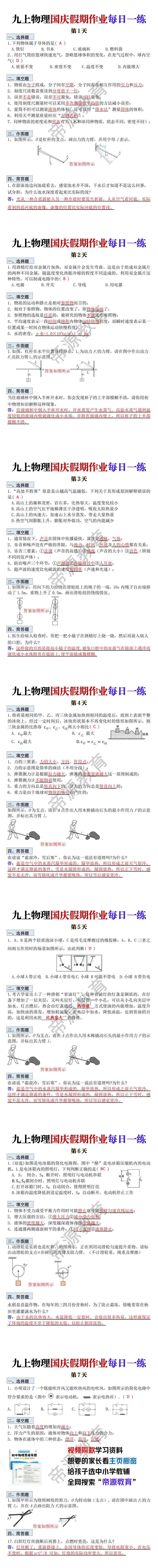 九年级上册物理国庆假期作业每日一练