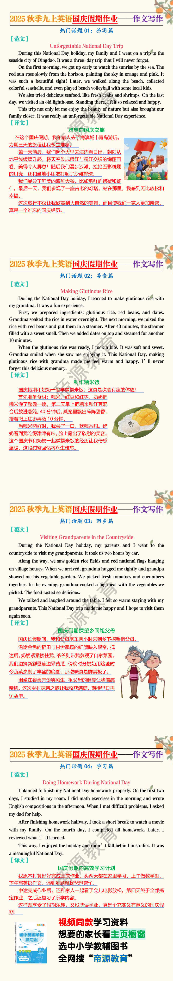 2025秋季九上英语国庆假期作业——作文写作