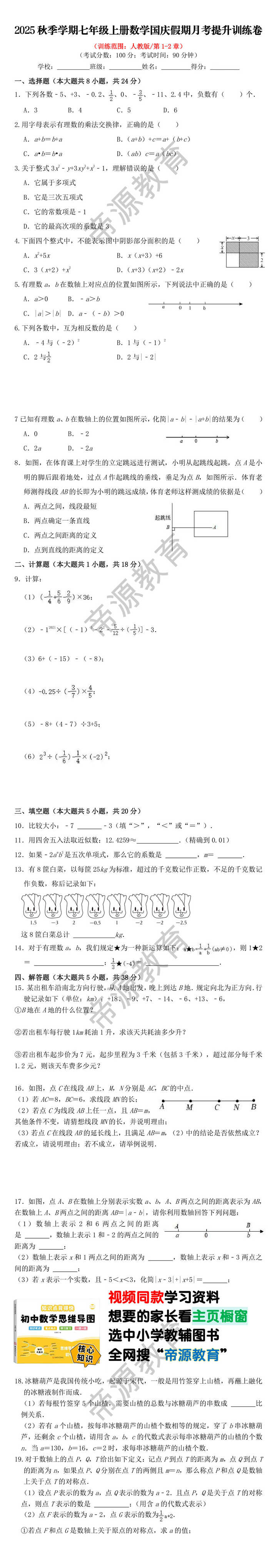 2025秋季学期七年级上册数学国庆假期月考提升训练卷