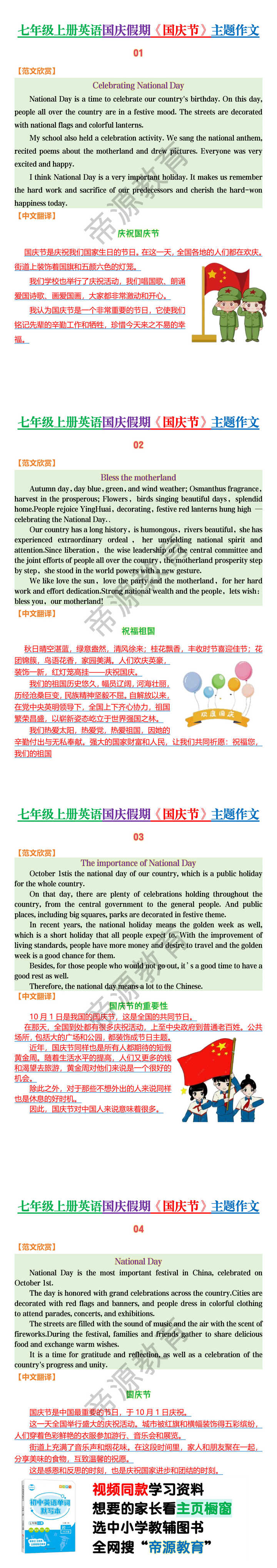 七年级上册英语国庆假期《国庆节》主题作文