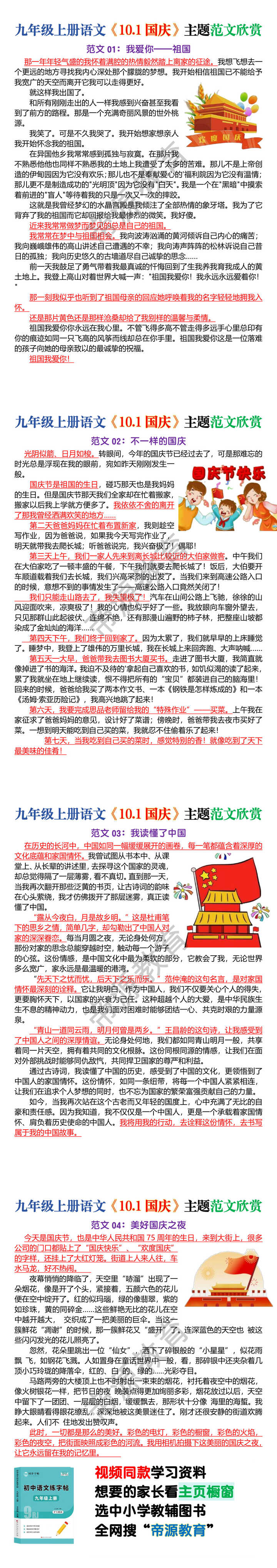 九年级上册语文《10.1国庆》主题范文欣赏