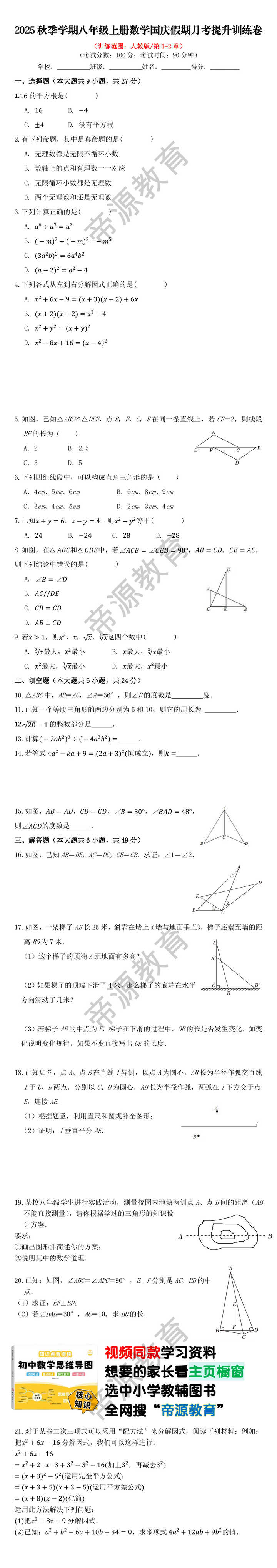 2025秋季学期八年级上册数学国庆假期月考提升训练卷