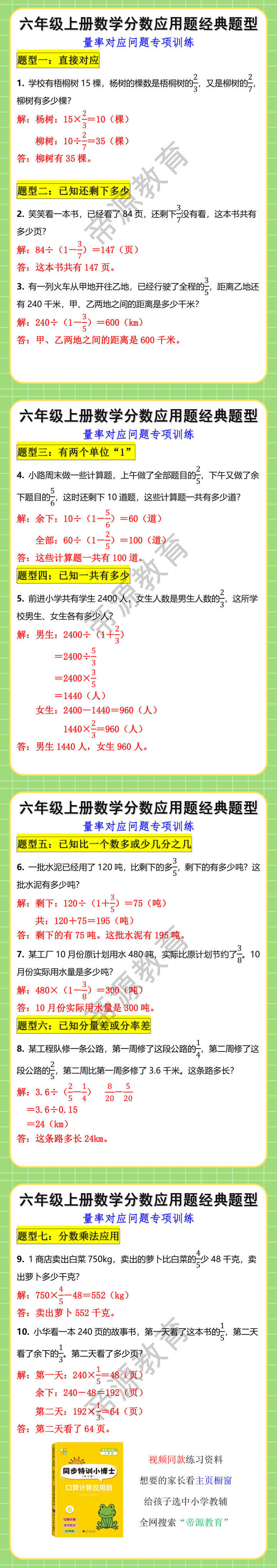 六年级上册数学分数应用题经典题型，量率对应问题！