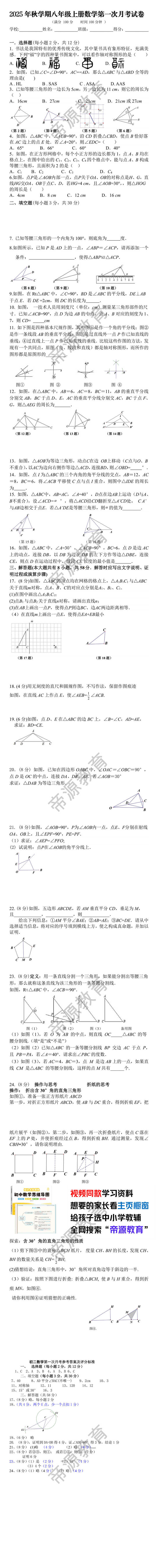 2025年秋学期八年级上册数学第一次月考试卷