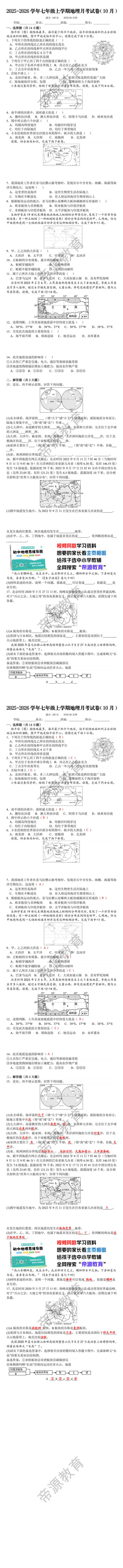 2025-2026学年七年级上学期地理月考试卷（10月）