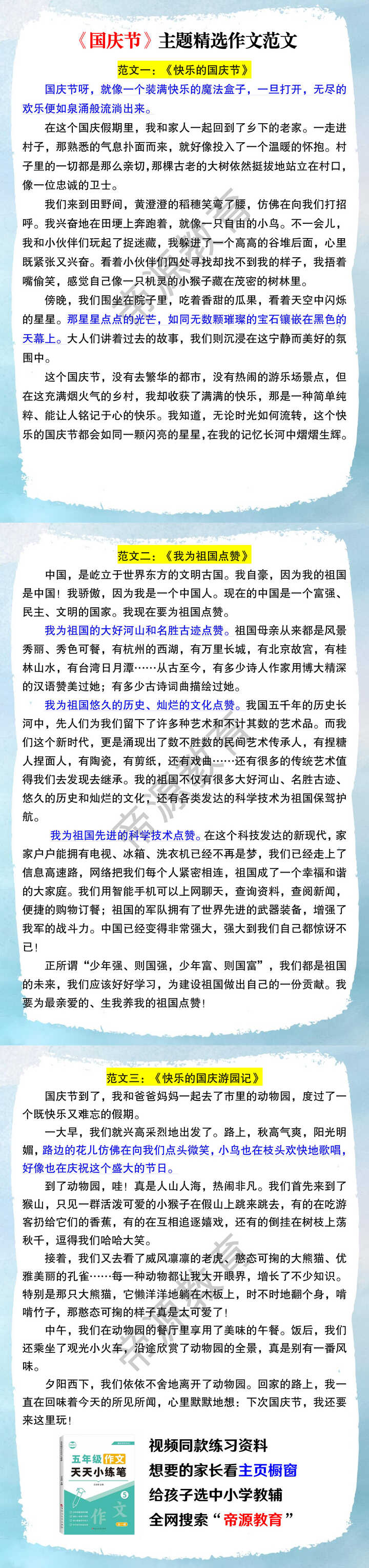 《国庆节》主题精选作文范文