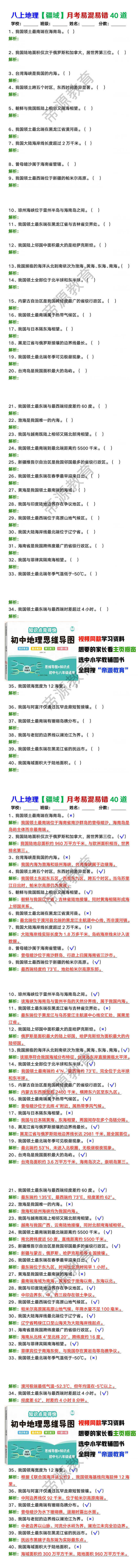 八上地理【疆域】月考期中易混易错40道