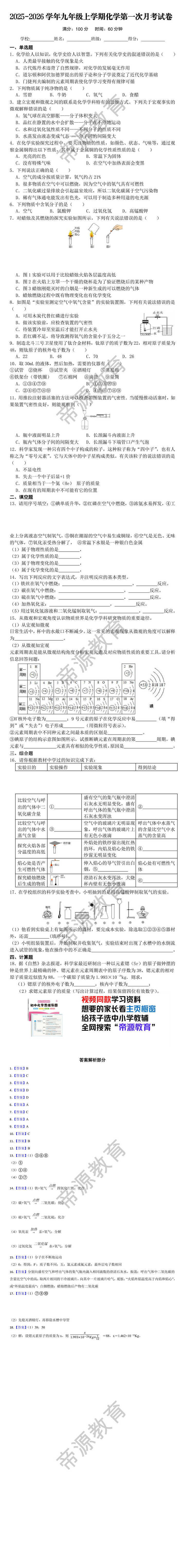 2025-2026学年九年级上学期化学第一次月考真题试卷