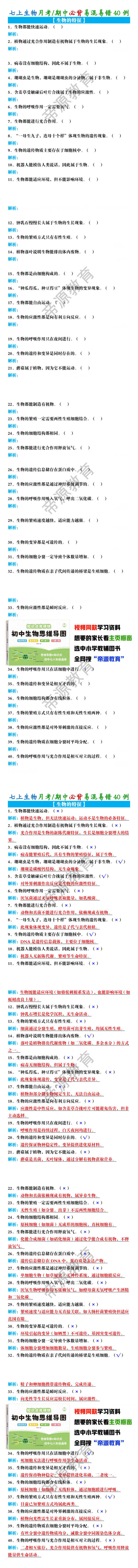 七上生物 【生物的特征】月考/期中必背易混易错40例