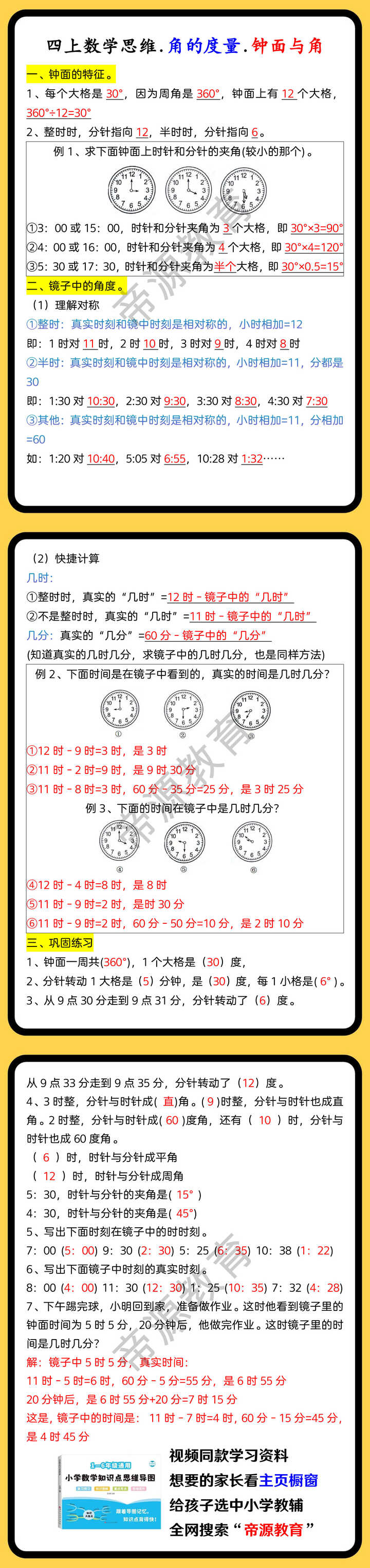 四上数学思维.角的度量.钟面与角