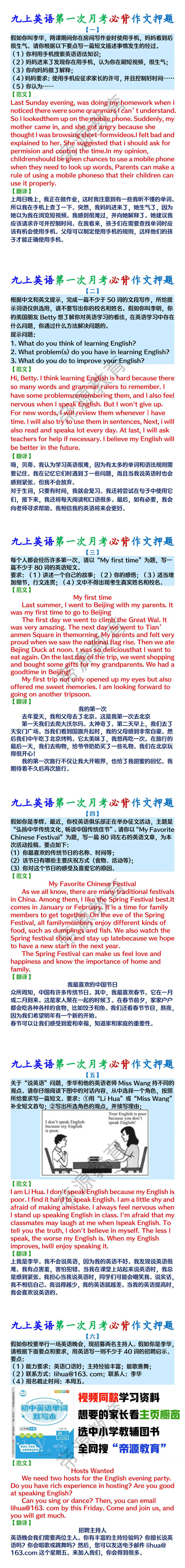 九上英语第一次月考必背作文押题