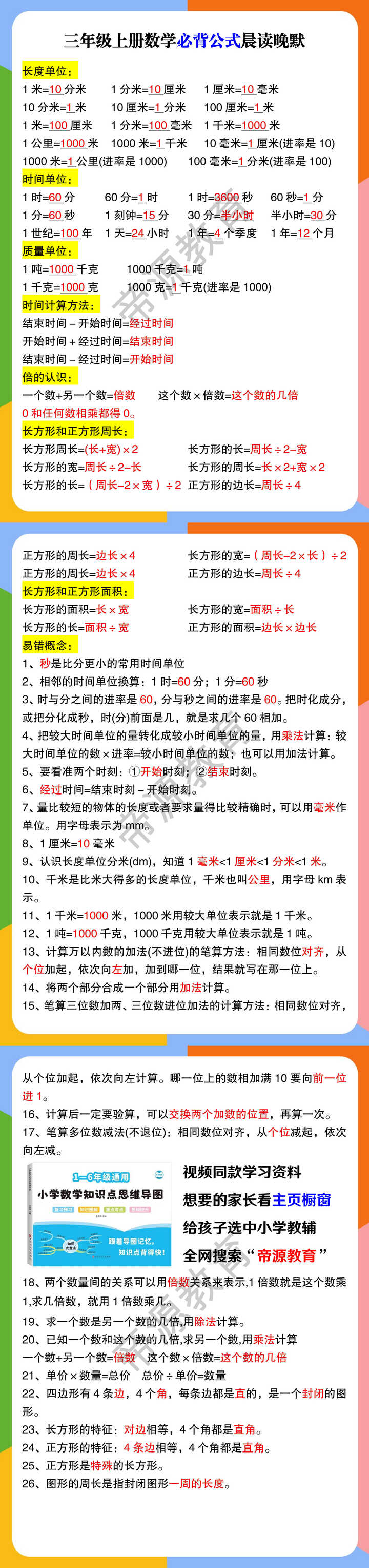三年级上册数学必背公式晨读晚默
