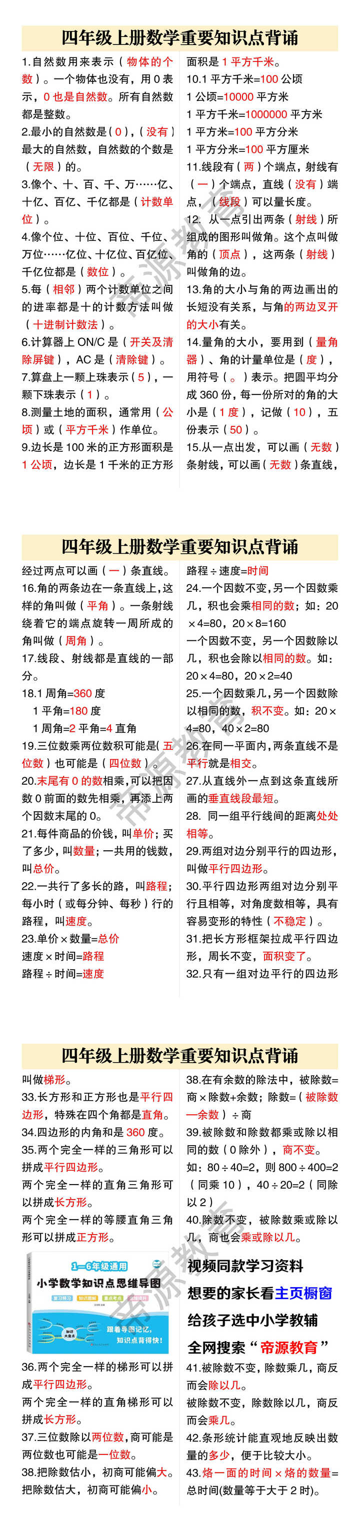 四年级上册数学重要知识点背诵