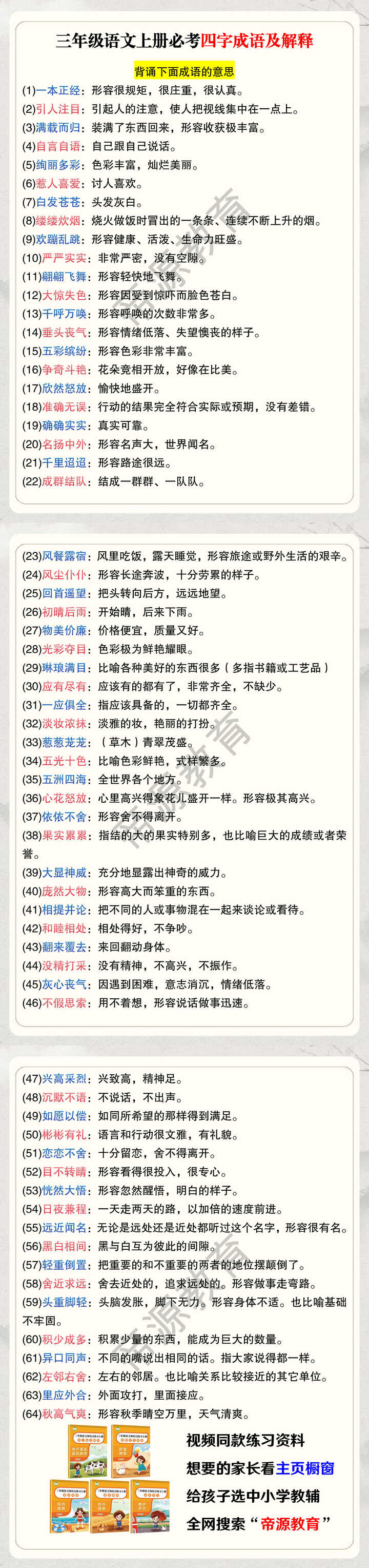 三年级语文上册必考四字成语及解释