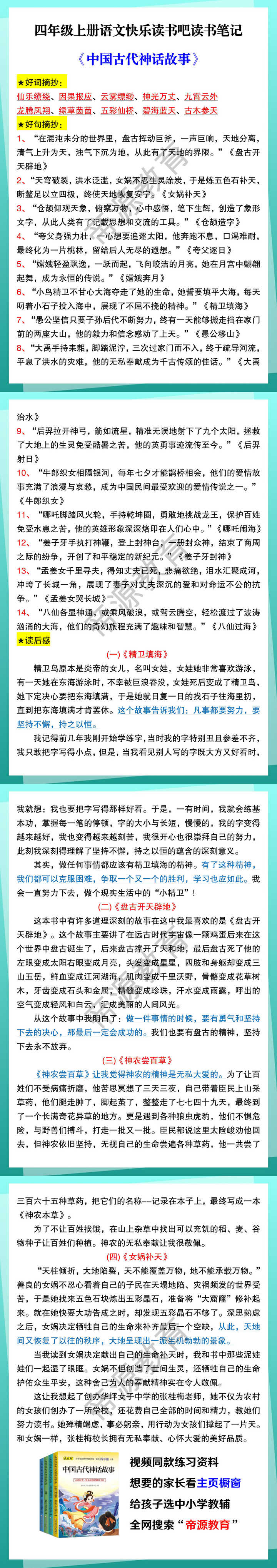 四年级上册语文快乐读书吧读书笔记 《中国古代神话故事》