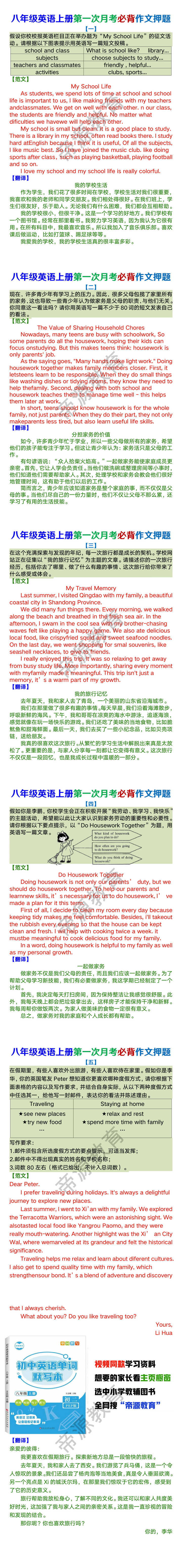 八年级英语上册第一次月考必背作文押题