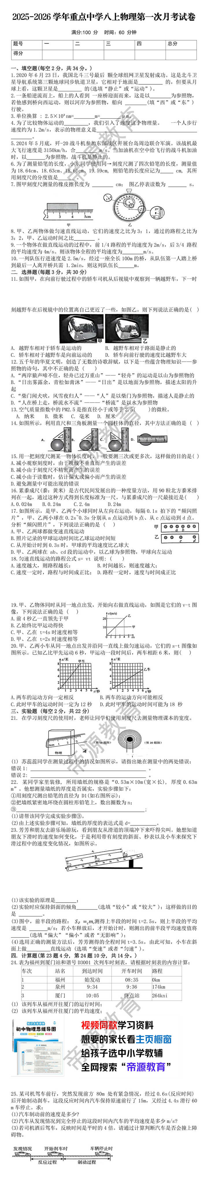 2025-2026学年重点中学八上物理第一次月考试卷