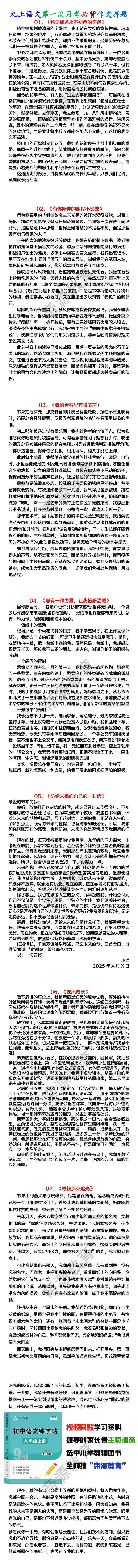 九上语文第一次月考必背作文押题