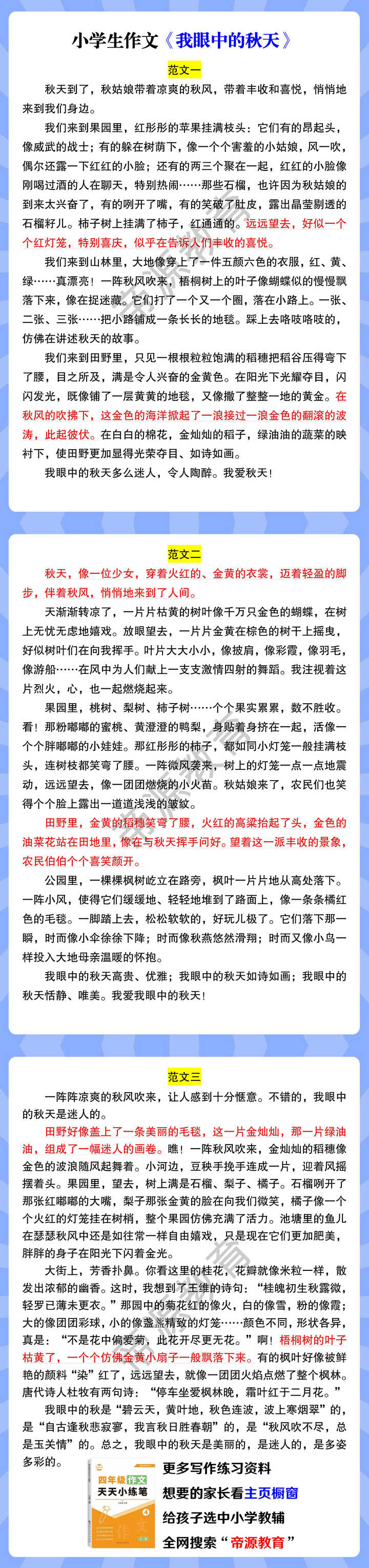 小学生作文《我眼中的秋天》