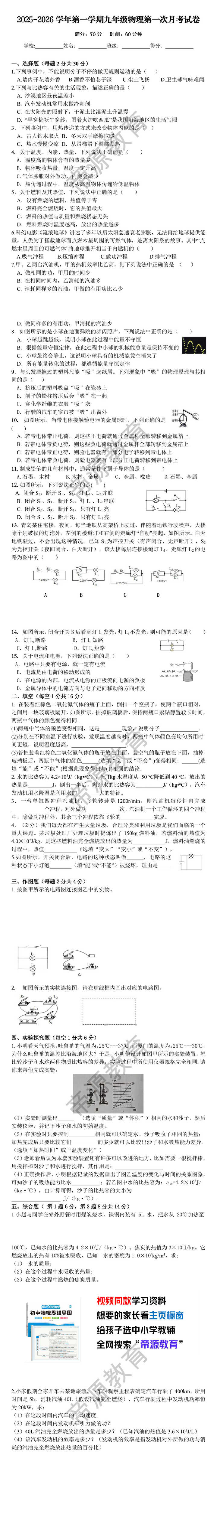 2025-2026学年第一学期九年级物理第一次月考试卷